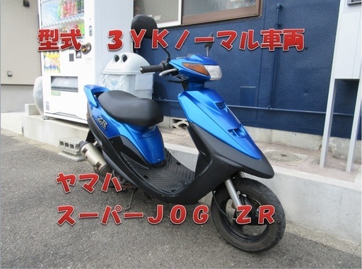 埼玉川口発！スーパーＪＯＧ　ＺＲ　３ＹＫ　即引渡し可能！