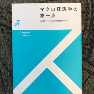 マクロ経済学の第一歩