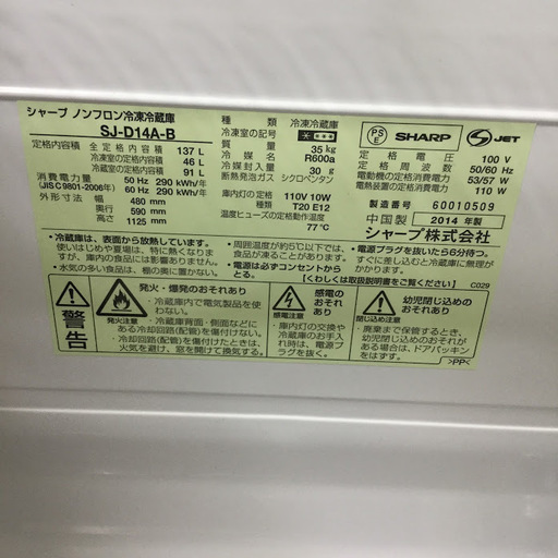 【送料無料・設置無料サービス有り】冷蔵庫 SHARP SJ-D14A-B 中古