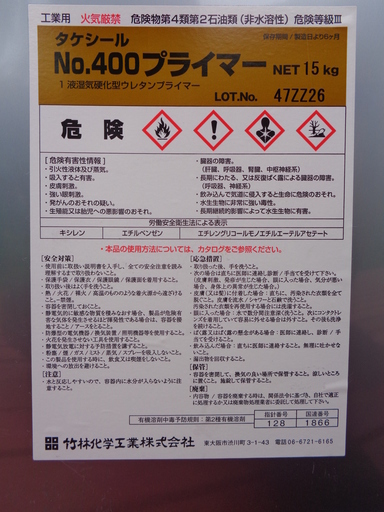 ベランダの防水下塗り加工に！　タケシール　Ｎｏ.４００プライマー　１２リットル