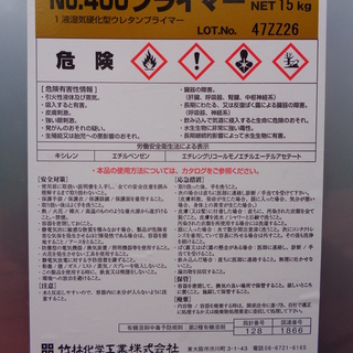 ベランダの防水下塗り加工に！　タケシール　Ｎｏ.４００プライマー...