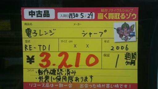 シャープ 電子レンジ 2006年製 (高く買取るゾウ中間店)