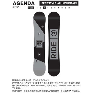 新品 スノーボード RIDE ライド AGENDA 152cm 保証書付き