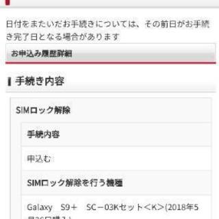 最新】docomo Galaxy S9+ SC-03K【SIMロック解除済】Midnight Black 