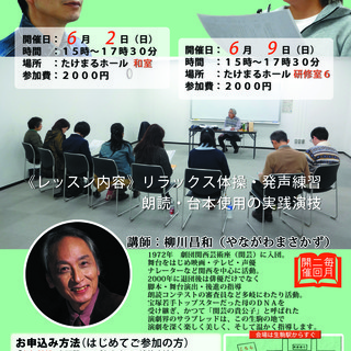 6月2日(土)　大人のための朗読と演劇スクール「いこま演劇倶楽部...