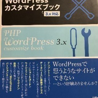 PHPによるWordPressカスタマイズブック―3.x対応 単行本