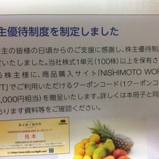 NISHIMOTO WORLD GIFT