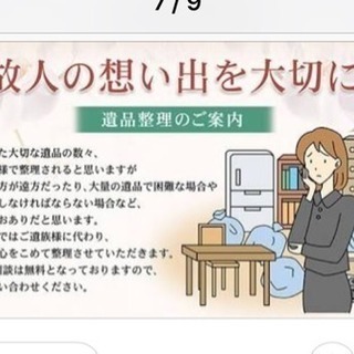 お困りの方は、ご相談だけでも‼︎ - 不用品処分