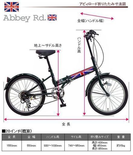 折りたたみ自転車