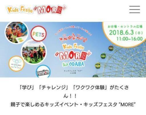 Kid S Festa More In Aomi お台場てづくり市 Kaoriya 台場のフリーマーケットのイベント参加者募集 無料掲載の 掲示板 ジモティー