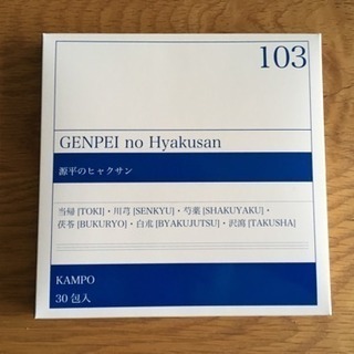 源平のヒャクサン 30包入り 3箱セット 未使用・未開封品 楽天市場 