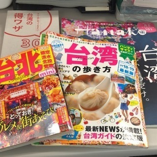 台湾ガイドブック 4冊セット