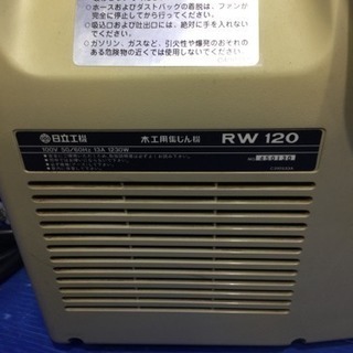 日立 木工用 集じん機 (集塵機)