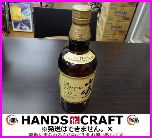 未開封 サントリー 山崎12年 700ｍｌ マイレージ期限内