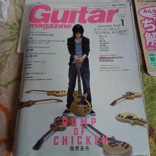 ギターマガジン2006年１月号☆