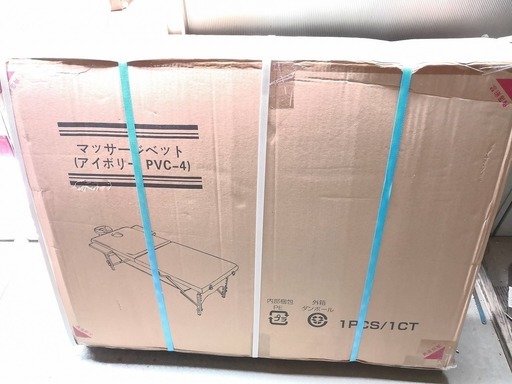 折り畳み式　マッサージベッド　新品未使用