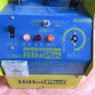 スズキッド 小型電気解氷機 HiHot ハイホット SSS-250 通電確認済 SSS-250Z 100V解氷機ハイホット 1台 SUZUKID(スズキッド) 【通販