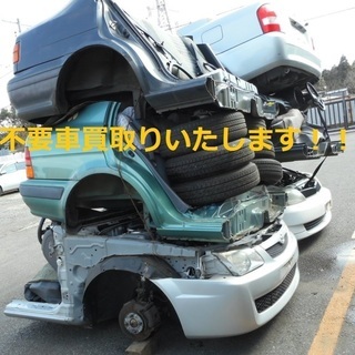 不要車現金買い取りいたします！　見積りだけでもお気軽に！！　相見...