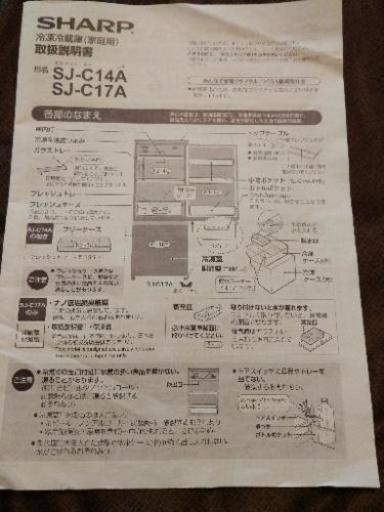 冷蔵庫 SHARP SJ-C17A 167L 説明書付 - 家具