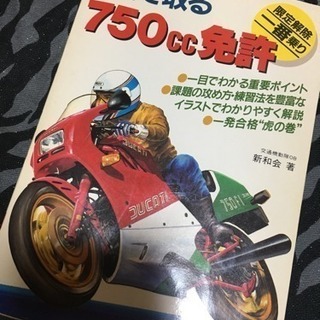 バイク免許の本