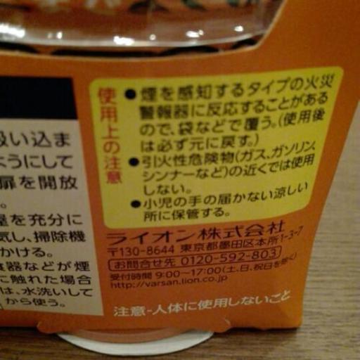 バルサンいや な虫３個セット ちゃーこ 伝馬町の生活雑貨の中古