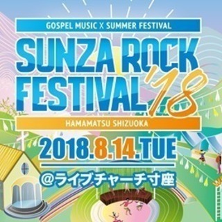 SUNZA ROCK FESTIVAL 2018