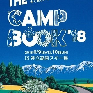 Camp Book2018  2日通し券(テントサイト利用料込み)