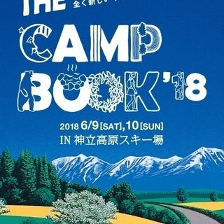 激安正 Camp Book2018 2日通し券(テントサイト利用料込み) - bravista