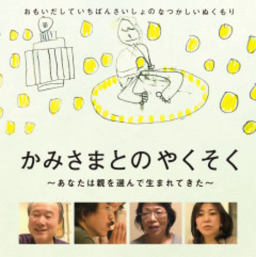 胎内記憶研究の第一人者池川明先生を囲むパネルディスカッション&「かみさまとのやくそく」上映会 (けやき館)  広瀬通のその他のイベント参加者募集・無料掲載の掲示板｜ジモティー