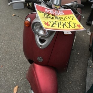 福岡 早良区 原 YAMAHA Vino 50cc原付バイク