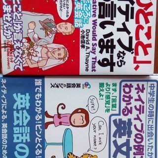 そのひとこと、ネイティブならこう言います。ネイティブの例文で分か...