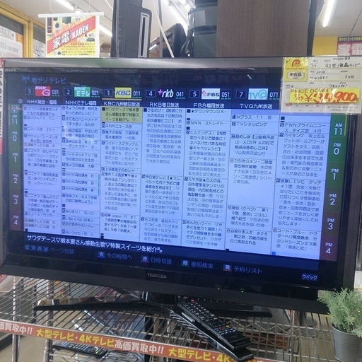 福岡 糸島 唐津 2010年製 東芝 42型 液晶テレビ 42RE1 LEDレグザ 31-1