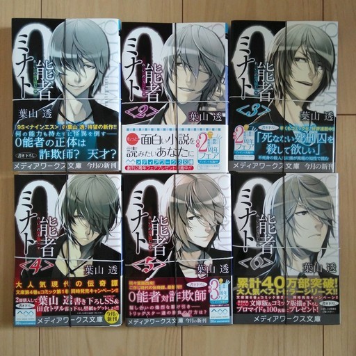 裁断済 葉山 透0能者ミナト1 6巻 シェルティ 大宮公園の文芸の中古あげます 譲ります ジモティーで不用品の処分