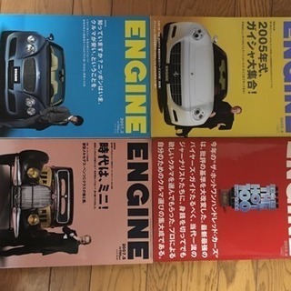 ENGINE  エンジン  雑誌  4冊