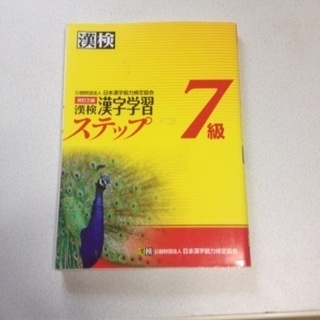 漢字検定7級