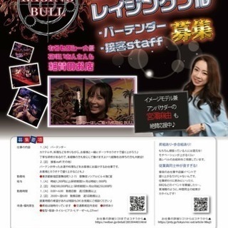 新宿区のBARレイジングブルからバーテンダー&接客STAFF大募集★