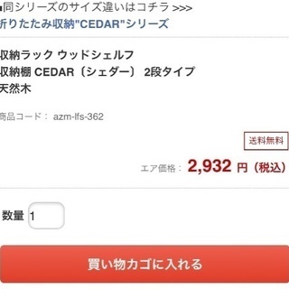[販売完了(°▽°) ] I折りたたみ棚木製(置きっぱ、未使用)ウッドシェルフCEDAR2段