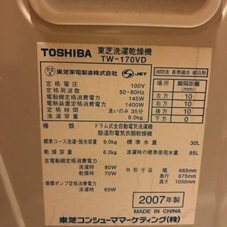 ドラム式洗濯機(洗濯乾燥機) TOSHIBA製