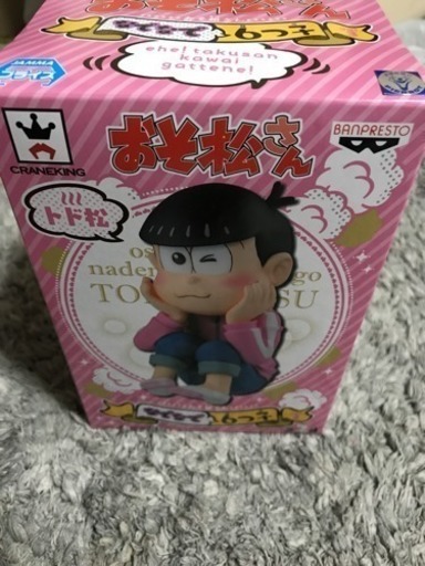 新品☆おそ松さん おそまつさん なでなで６つ子 トド松
