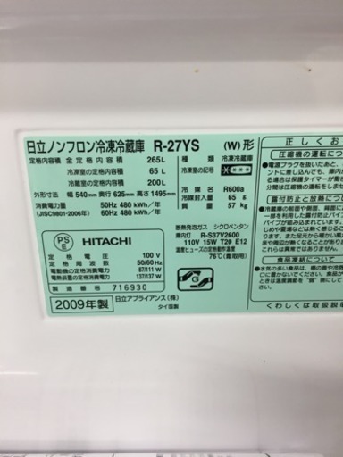 【6ヶ月保証付き】HITACHI 3ドア冷蔵庫