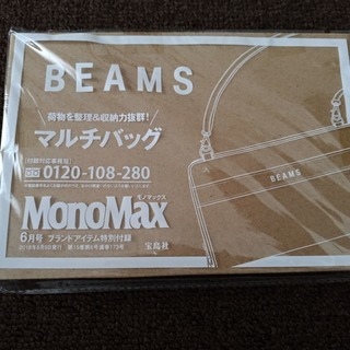 【無料】MonoMax　2018年6月号　付録　バッグ
