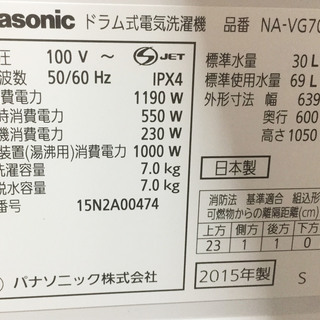 中古☆Panasonic ドラム式洗濯機 2015年製 7.0K Cuble