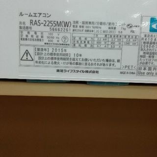 【安心の6ヶ月保証】 2015年製 TOSHIBA2.2kWエアコン