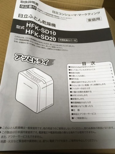 新品 日立 布団乾燥機  衣類乾燥カバー付き