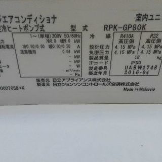 HITACHI RPK-GP80K 省エネ達人プレミアム