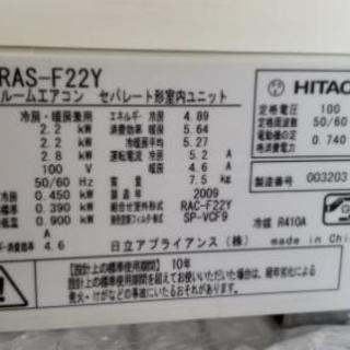 【美品】取付込 日立 ルームエアコン 2.2kw(6～8畳)　分解クリーニング施工済み　保証3ヶ月付き　《コミコミ価格》
