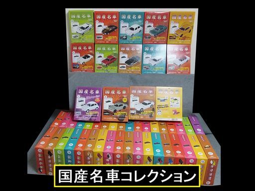 名車コレクション