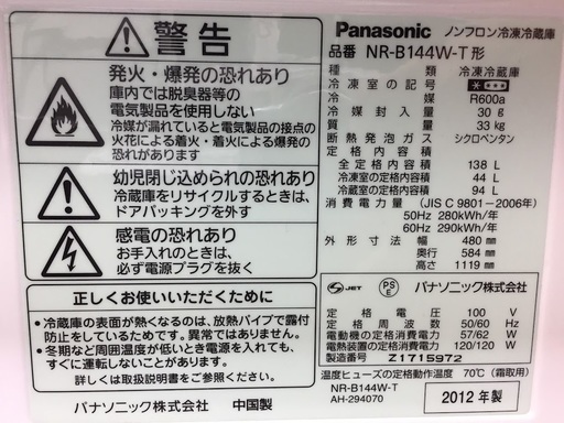 【送料無料・設置無料サービス有り】冷蔵庫 Panasonic NR-B144W-T 中古