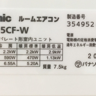 中古☆Panasonic ルームエアコン CS-225CF 2016年製