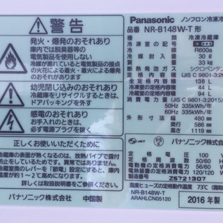 中古☆Panasonic 冷蔵庫 2016年製 138L